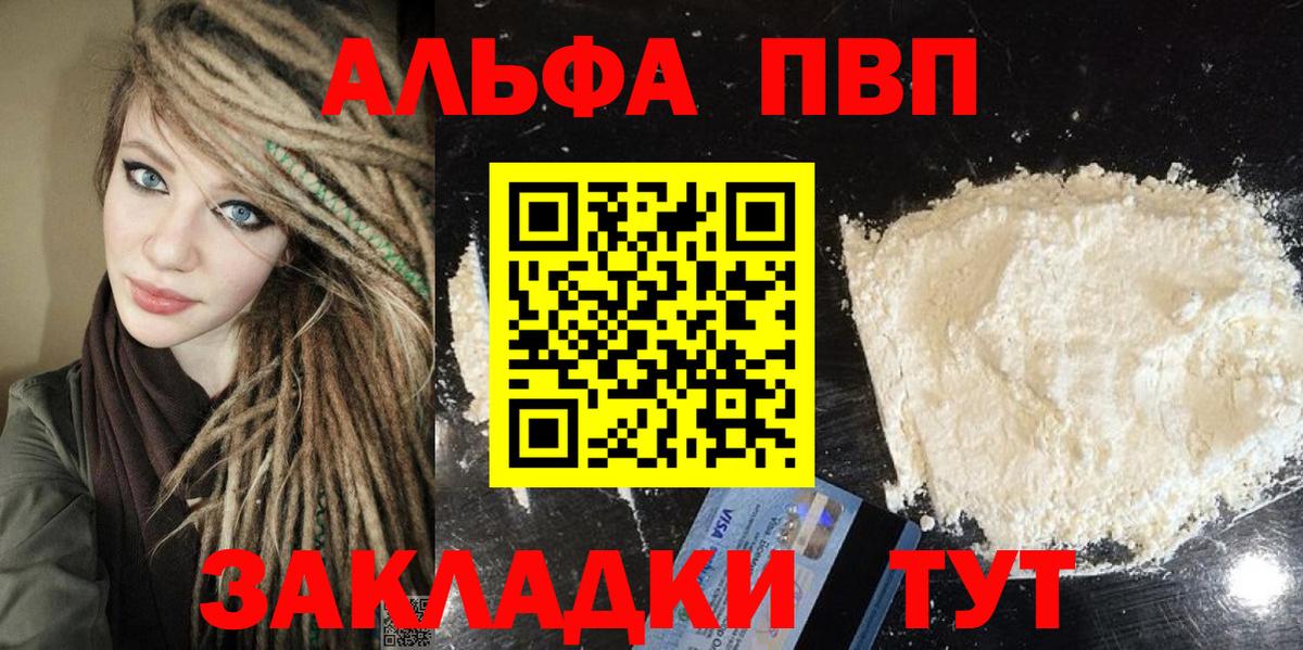 Alfa_PVP VHQ  Вход с VPN  Alfa_PVP Crystall  сколько стоит  Карпинск  A PVP VHQ 