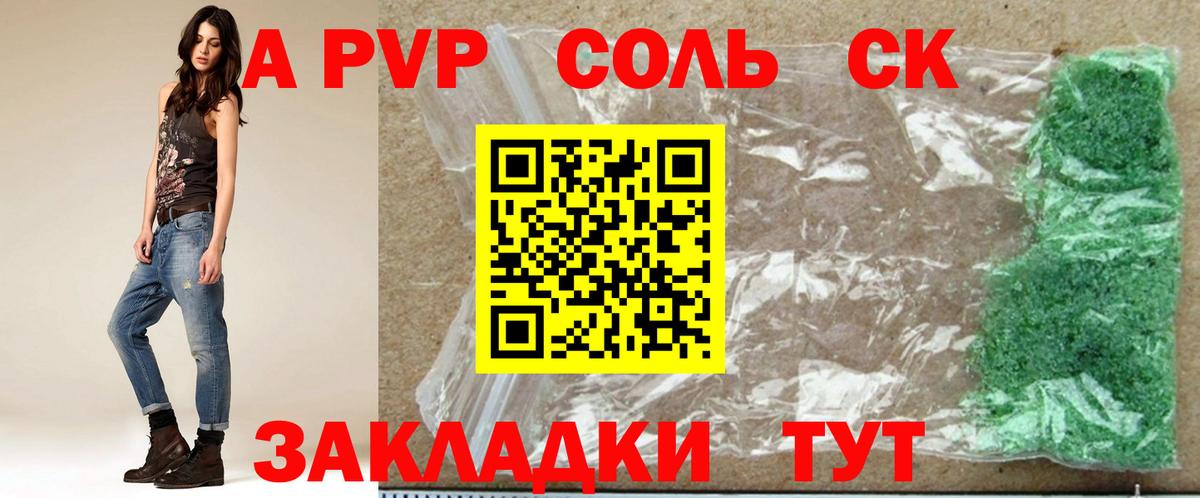 A-PVP Соль Карпинск