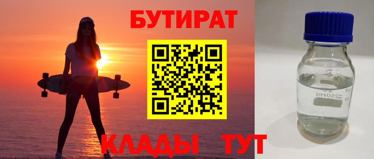 БУТИРАТ BDO  Вход с VPN  Карпинск 