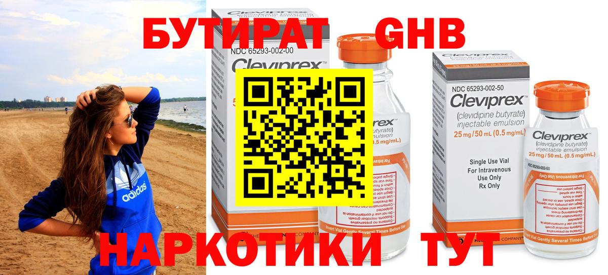 БУТИРАТ оксибутират Карпинск