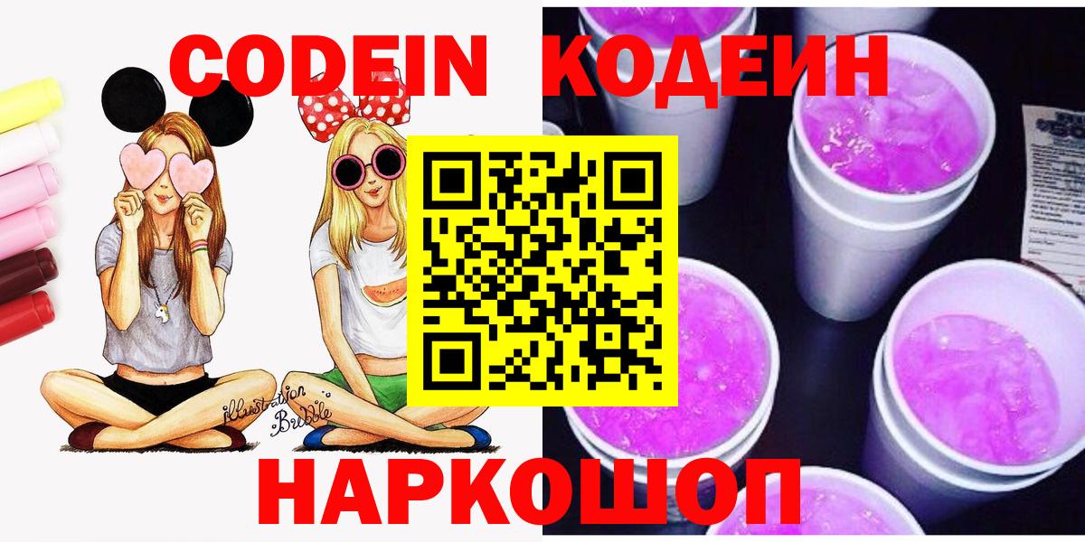 Codein напиток Lean (лин) Карпинск