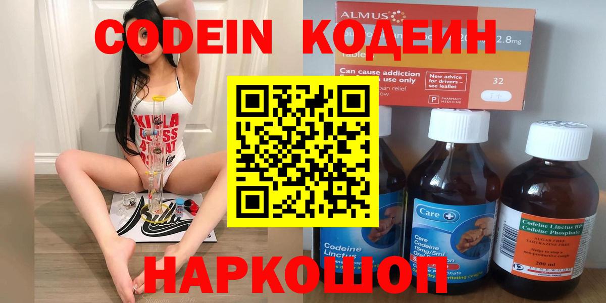 Карпинск  Кодеиновый сироп Lean напиток Lean (лин)  Вход с VPN 